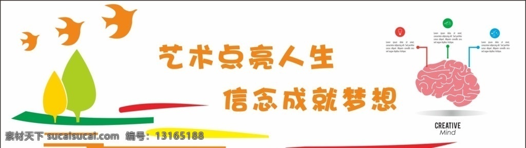 美术室文化墙 校园文化 展板 艺术 矢量 功能室