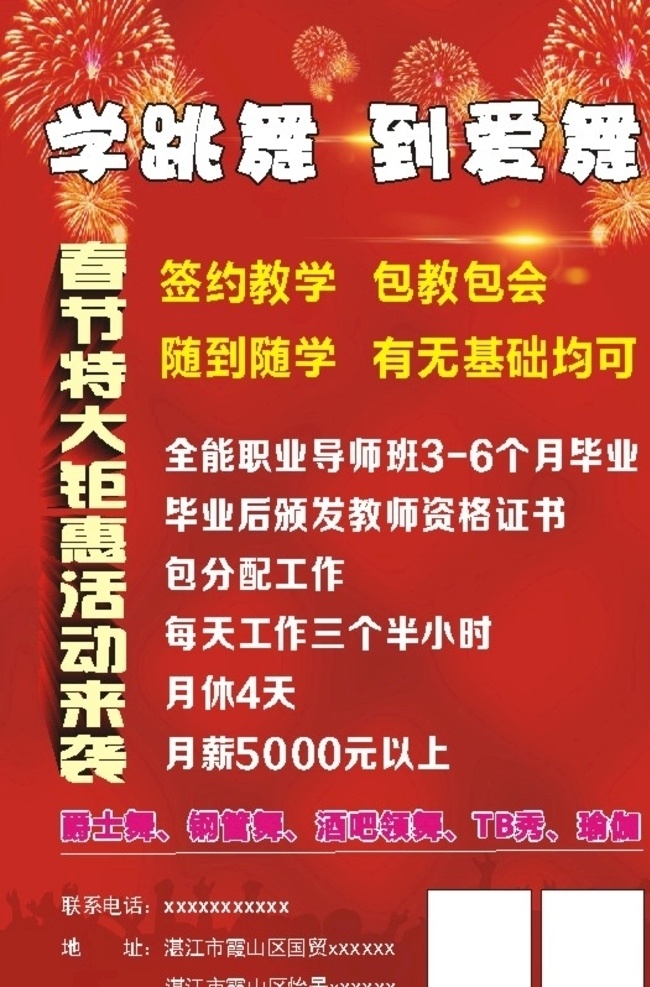 钜 惠 活动 袭 宣传单 舞蹈 钜惠 活动来袭 跳舞