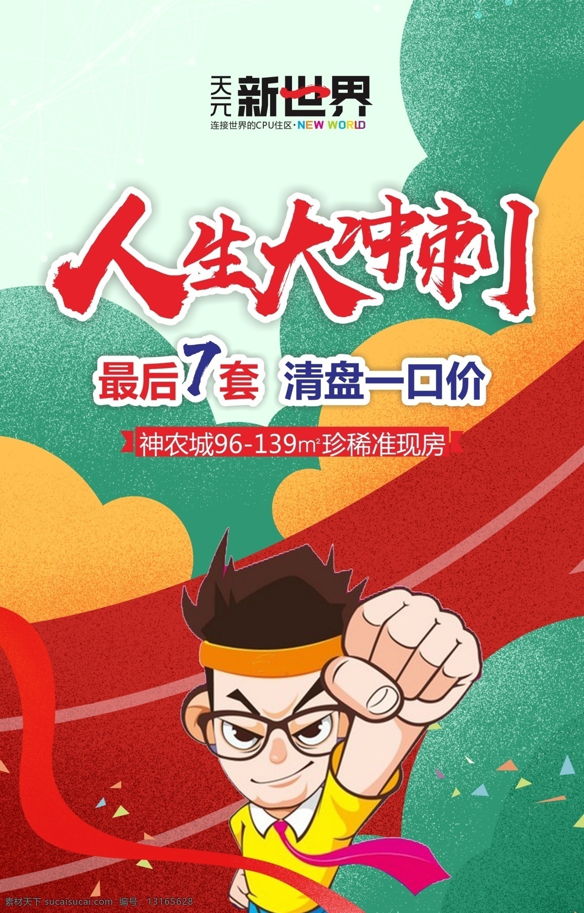 地产高考冲刺 地产 高考 冲刺 最后 清盘