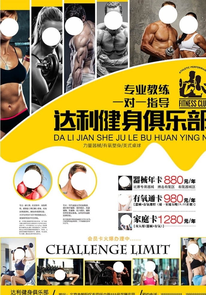 健身海报 健身器材海报 健身人物 黄色海报 大气海报 名片卡片