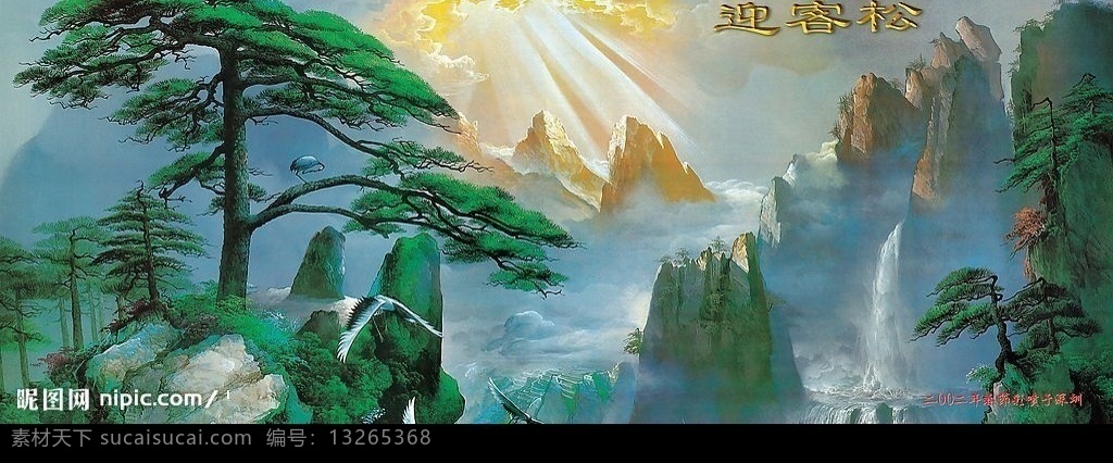 迎客松 云海 山峦 山峰 仙境 仙鹤 七彩云 阳光 自然景观 自然风光 设计图库