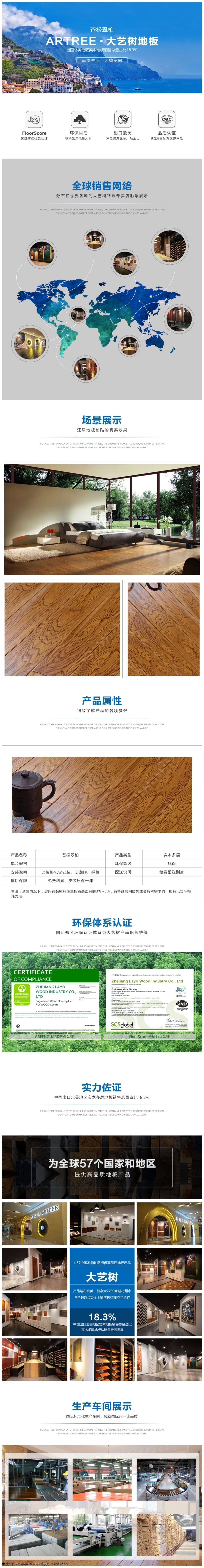 淘宝 实木地板 详情 页 详情页 木地板 多层实木 家装建材