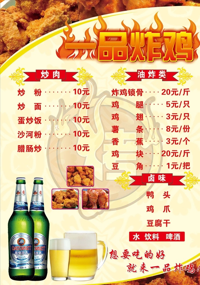 a4 炸鸡 菜单 菜单设计 炸鸡价格设计 啤酒 桌卡设计 海报 菜单菜谱
