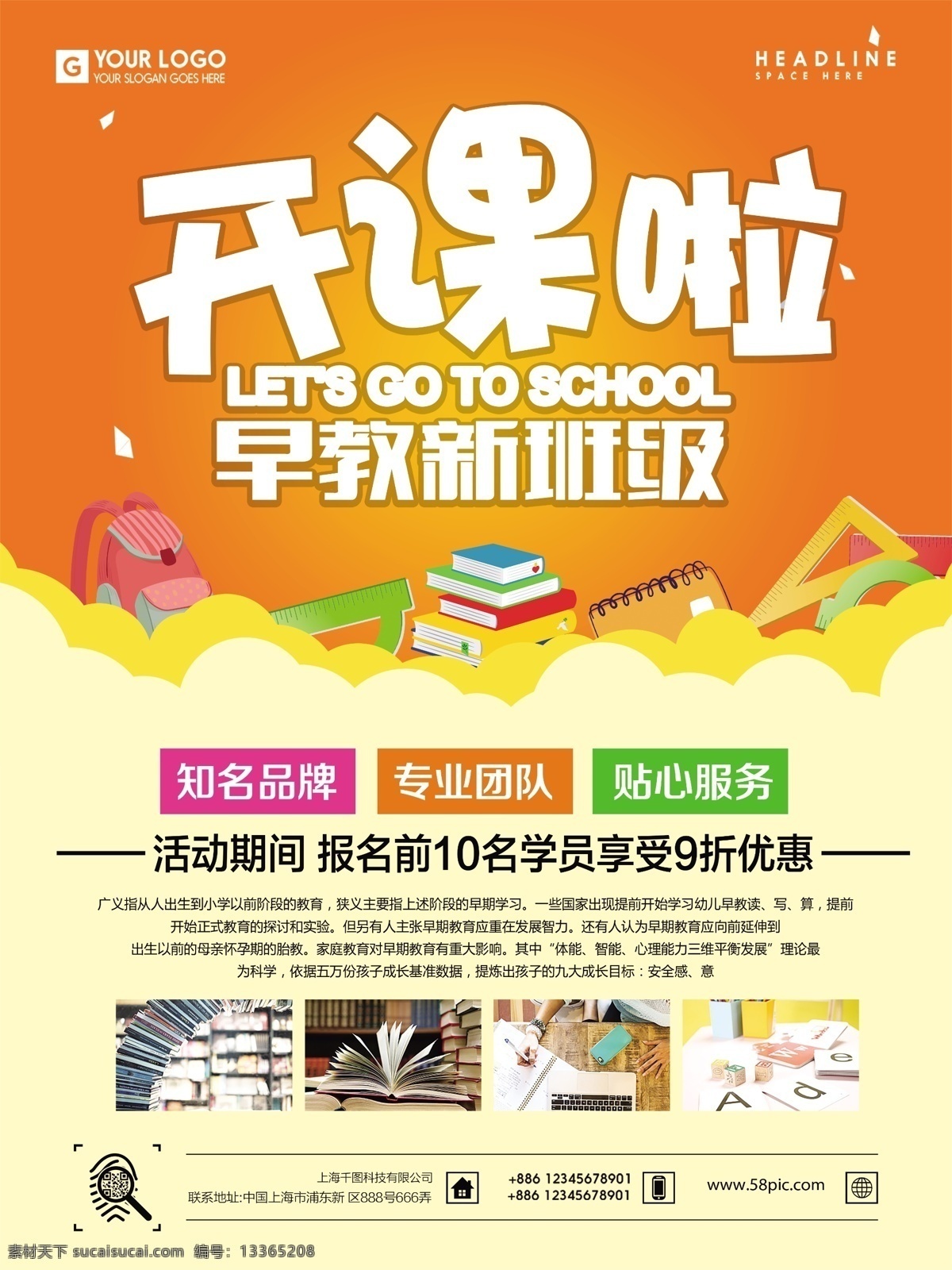 简约 开课 早教 课程 海报 开课了 培训