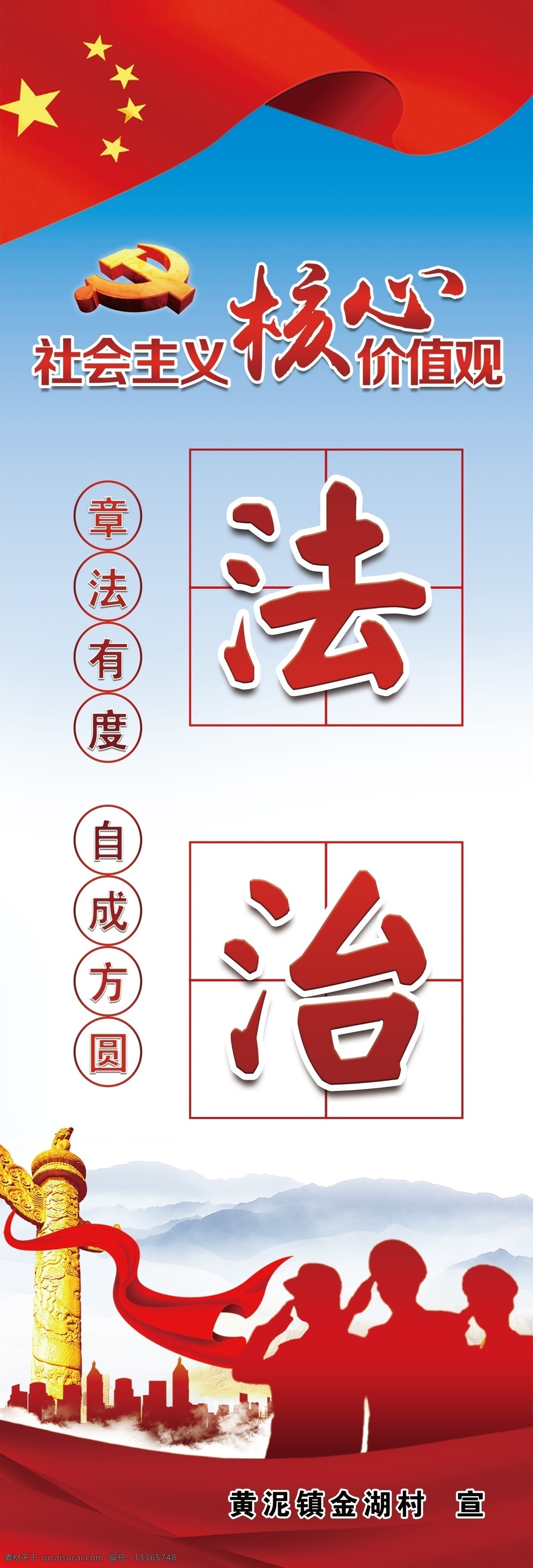 灯杆广告 法治 核心价值观 章法有度 自成方圆