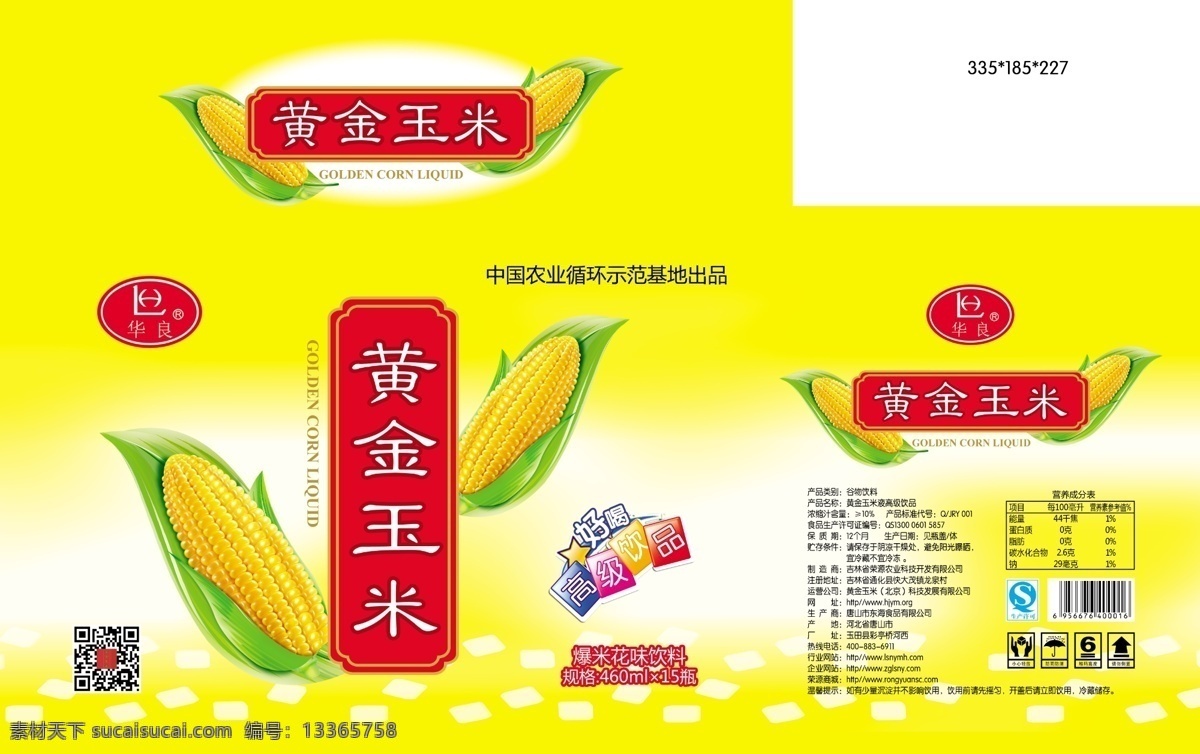 黄金玉米液 玉米 玉米浆 玉米饮料 玉米液 饮料包装 包装箱 包装设计