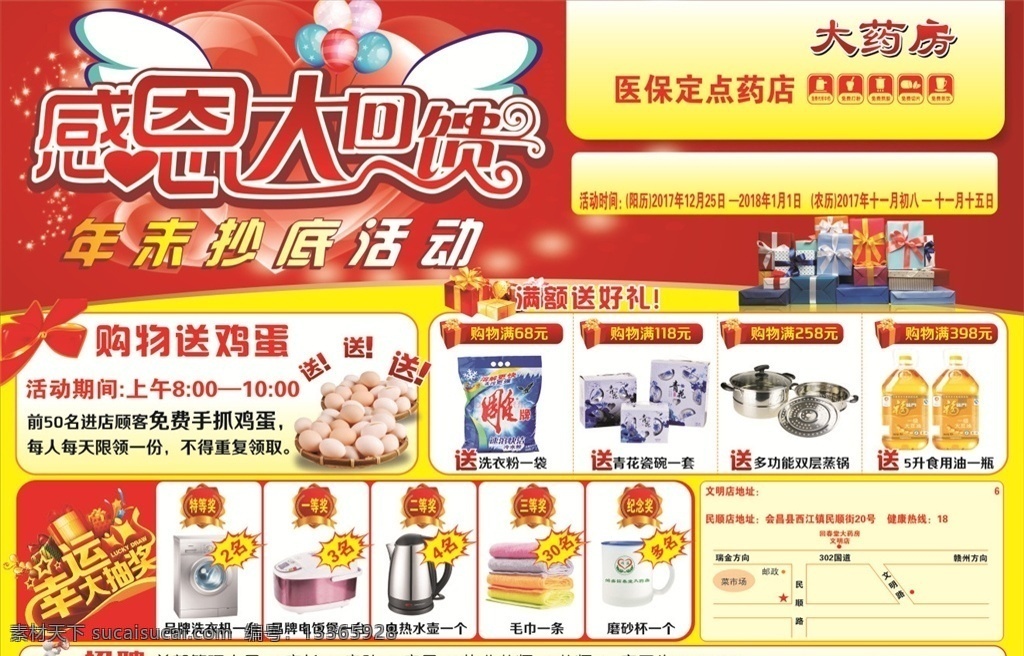 宣传单海报 药店 宣传单 新年钜惠 礼送全城 感恩大回馈 医保定点 鸡蛋疯狂送 中药 实惠 阿胶