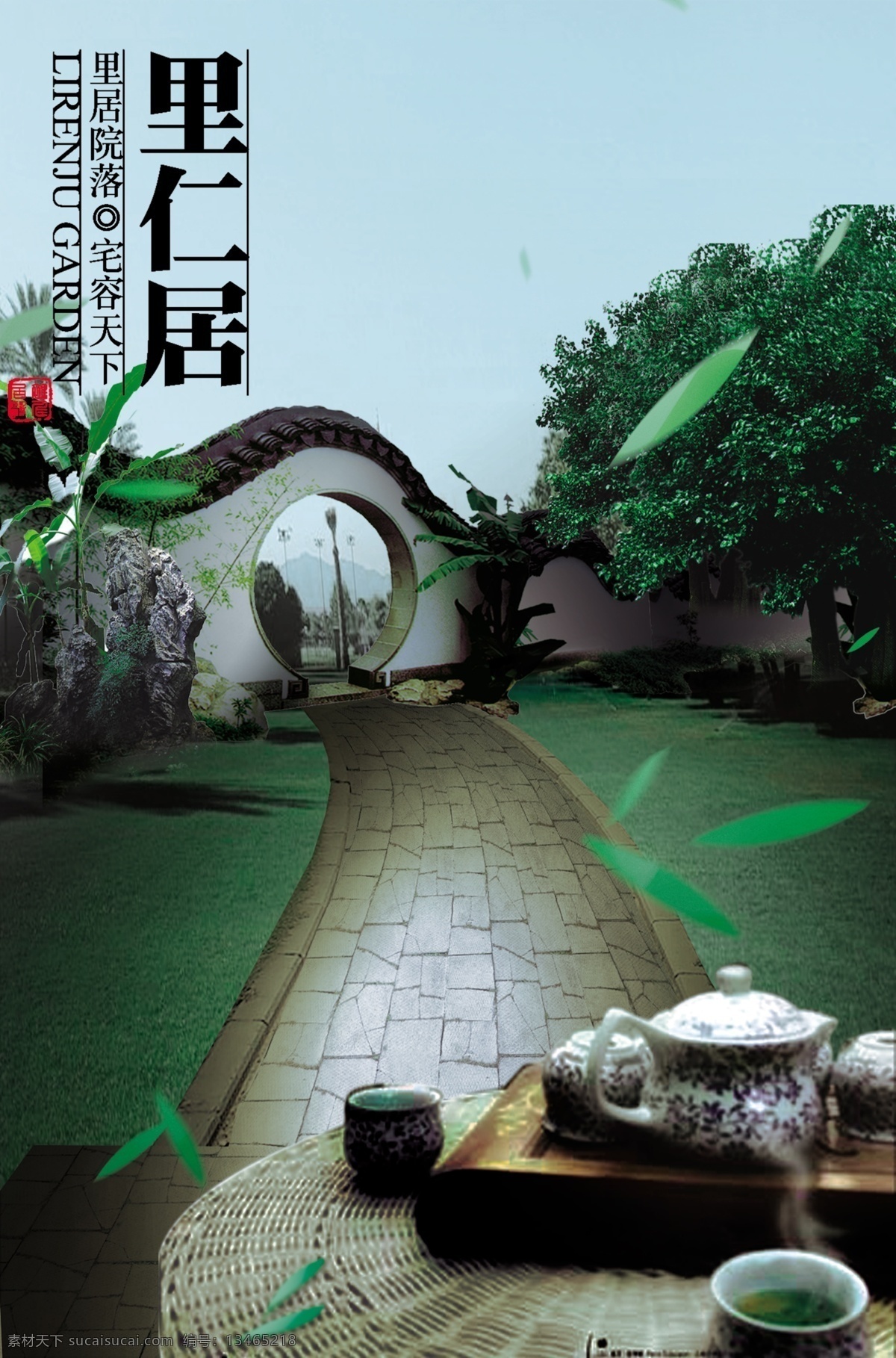 复古 院落 房地产 展板 展 画 效果图 背景设计 茶具 茶叶 房地产海报 房地产宣传 房地产展板 房地产展画 石子路 宣传效果图 展画 展架 展架背景 展架设计 宣传海报 宣传单 彩页 dm