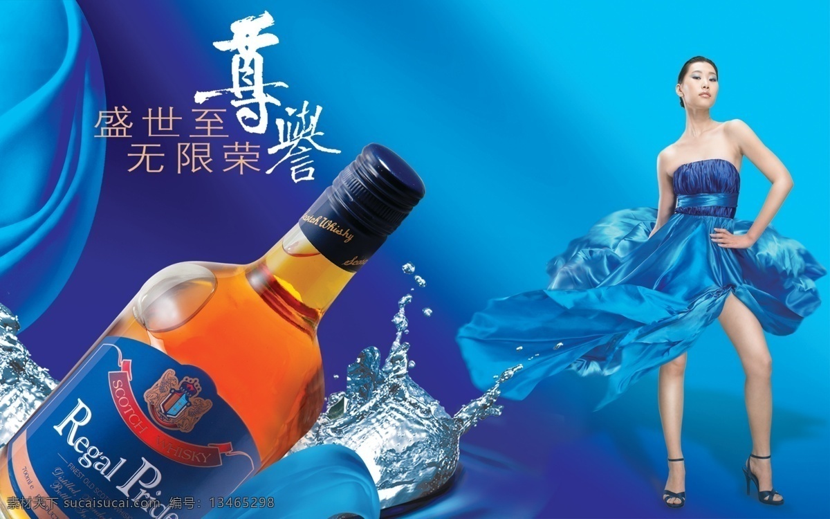 酒 海报 广告设计模板 酒海报 蓝色背景 蓝色经典 美女 飘带 水滴 水花 招贴 源文件库 海报背景图