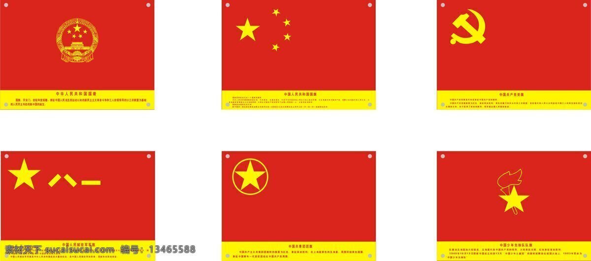 国旗 党旗 红旗 矢量图 团徽 少先队徽 党徽 国徽 矢量 其他矢量图
