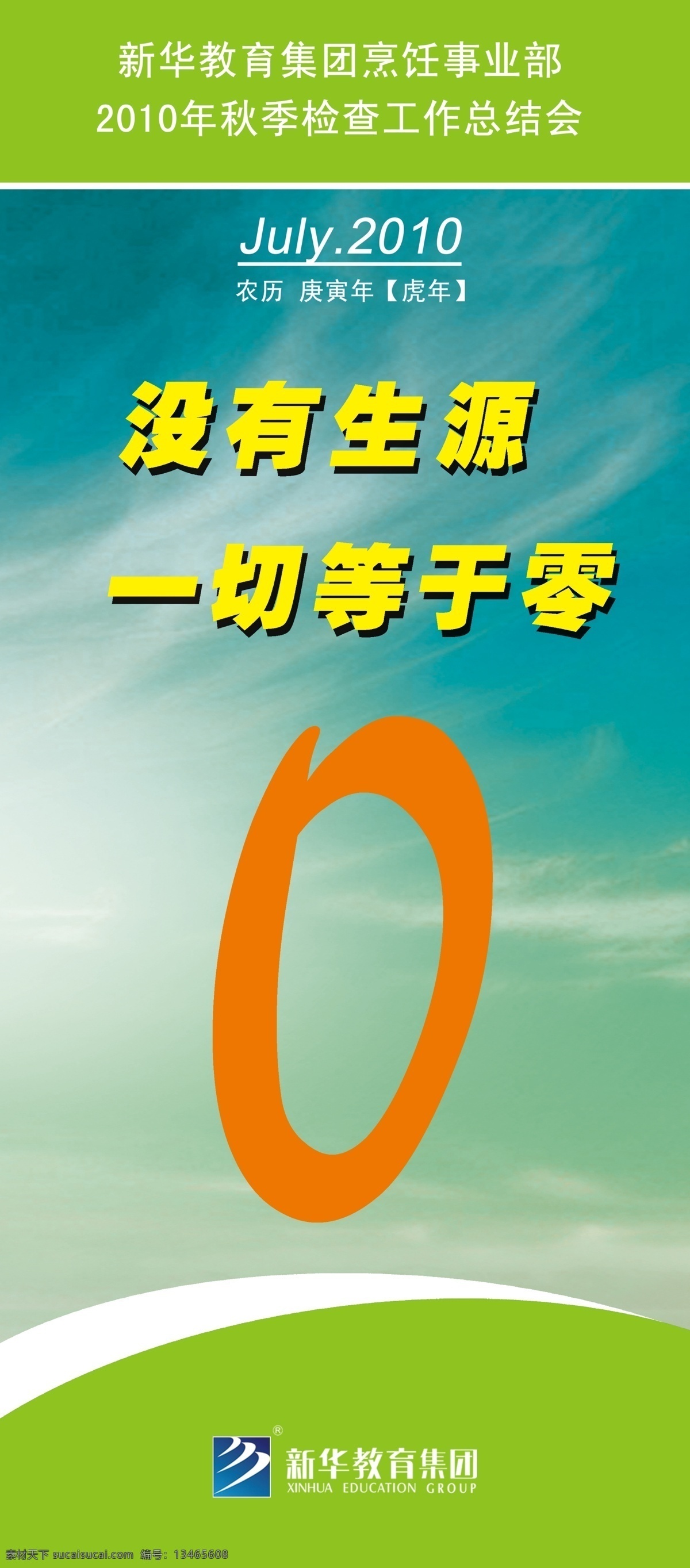 招生 x展架 广告设计模板 教学 绿色 源文件 生源 等于零 成都新东方 新华集团 其他海报设计