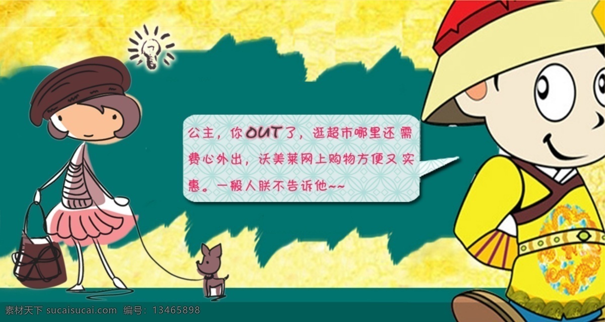 开业 公主 皇帝 卡通 网页模板 源文件 中文模版 海报 其他海报设计