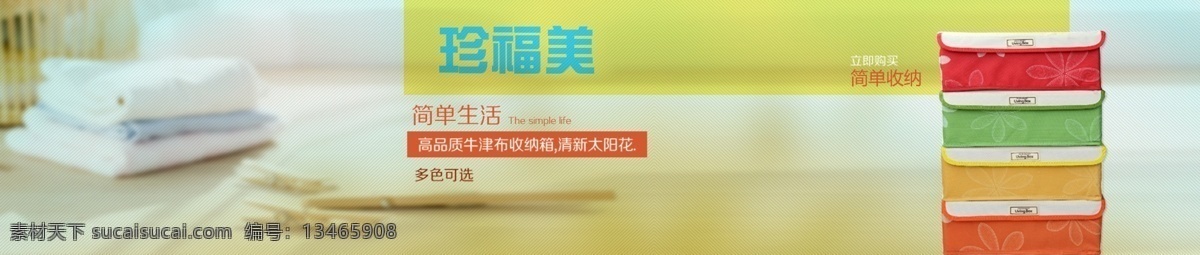 高清 收纳 整理 家居用品 宣传海报 家居 毛巾 纸盒 家具用品 收纳盒 原创设计 原创淘宝设计