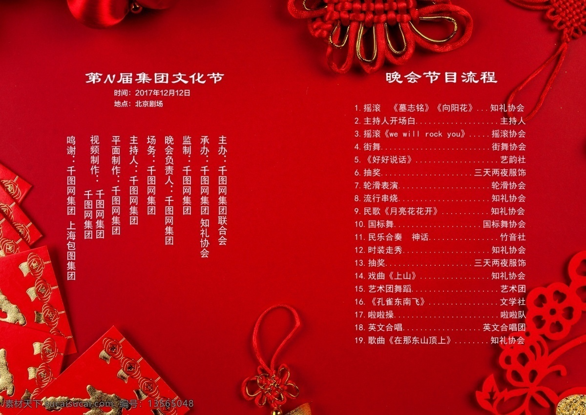 中国式 中国 风 中国结 节目单 折页 中国风 红色 毛笔字体 2018狗年
