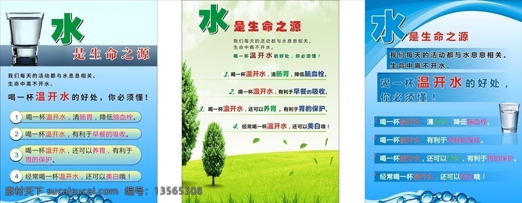 水 水是生命之源 喝水 吃水 饮水好处 喝水好处