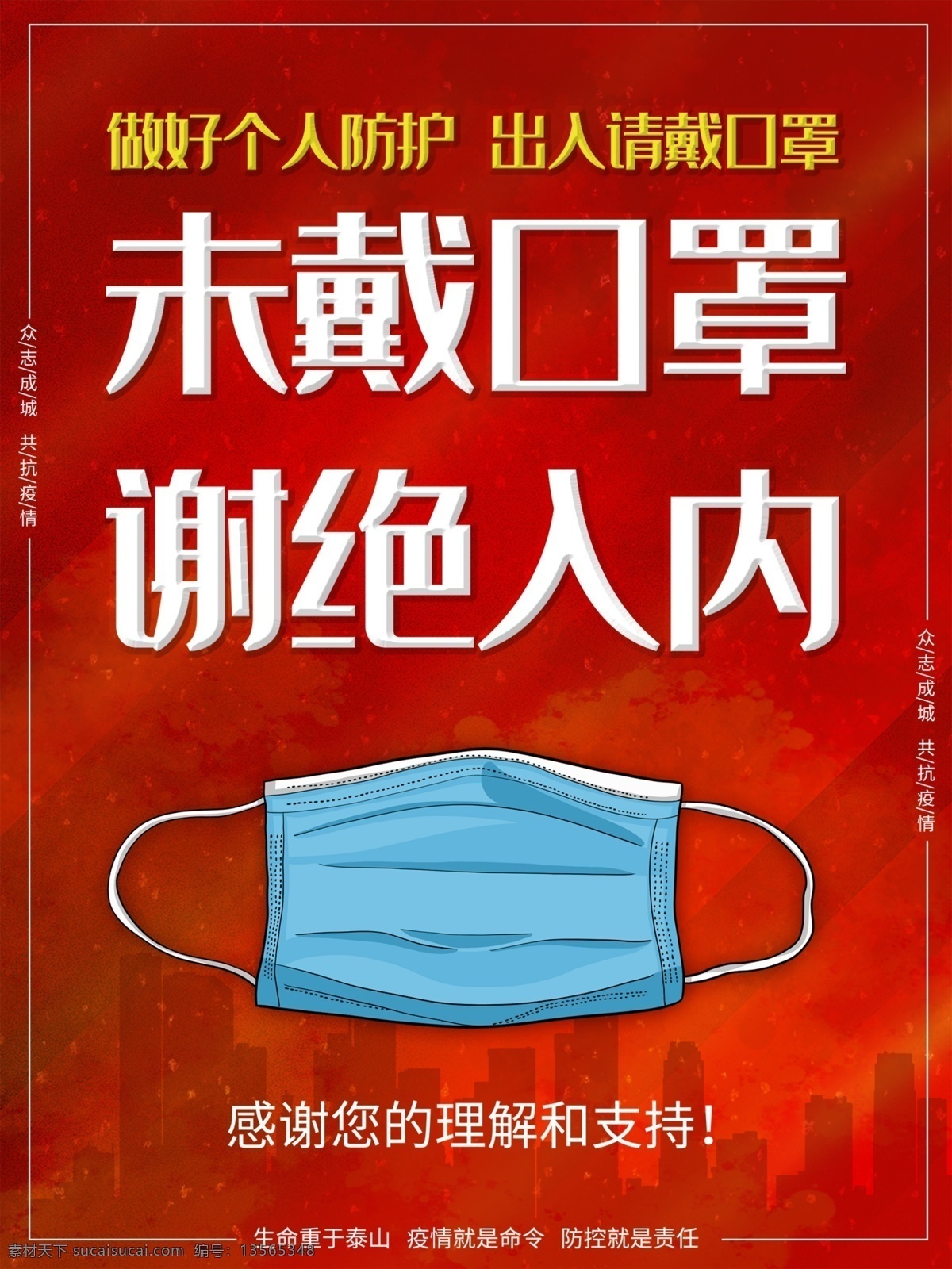 未戴口罩 武汉加油 湖北加油 抗击病毒 预防 新型冠状病毒 肺炎 不信谣 不传谣 勤洗手 戴口罩 不随地吐痰 防控 复工 消毒 废弃口罩 诈骗 社区 体温测量 注意事项 疫情 众志成城 知识 宣传栏 常识 小知识 小贴士 不乱跑 新型肺炎 逆行者 英雄 致敬 一线 卡通 爱心 温馨提示 展板 海报