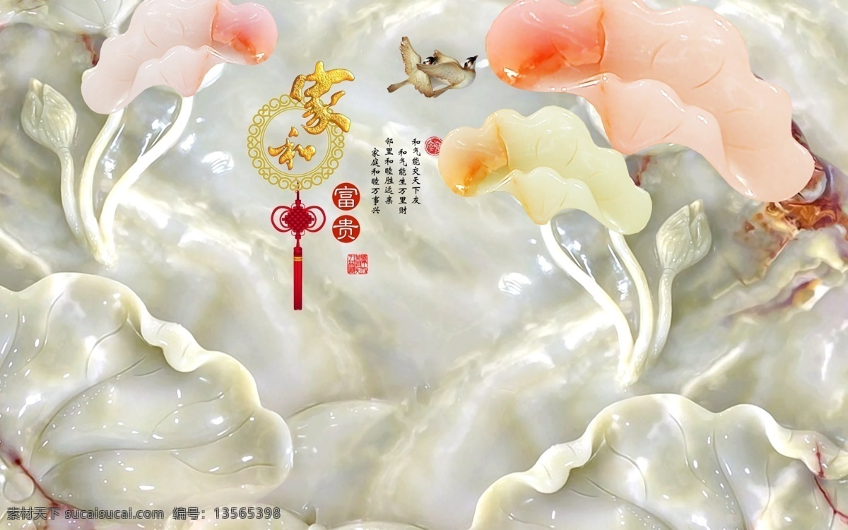 家 富贵 玉雕 彩 雕 荷花 家和富贵 飞鸟 喜鹊 蝴蝶 背景墙 分层 玉雕花朵