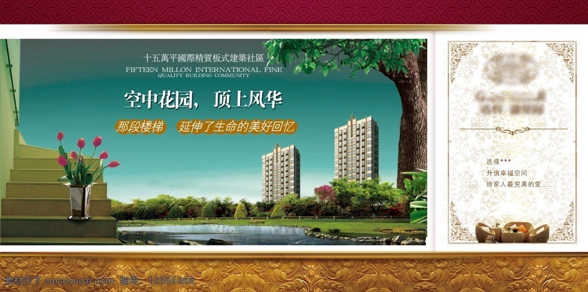 dm宣传单 报广 大树 单页 房地产单页 房地产广告 房地产设计 广告设计模板 夹报 空中花园 盛大开盘 建筑 小高层 围墙 围挡 海报 角花 休闲桌椅 花瓶 楼梯 小河 小溪 绿化 金属底纹 源文件 房地产 广告