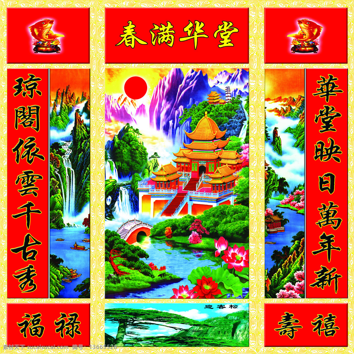 中堂免费下载 传统文化图片 房屋 福禄 荷花 山水画 设计图 文化艺术 中堂 春满华堂 寿禧