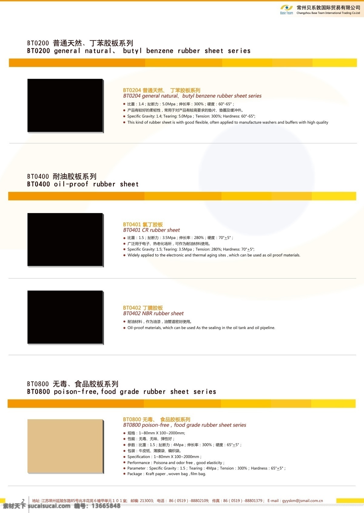 标题 产品 单页 广告设计模板 画册设计 环保 简洁 宣传册设计 宣传册 橡胶板 无铅 源文件 其他画册封面