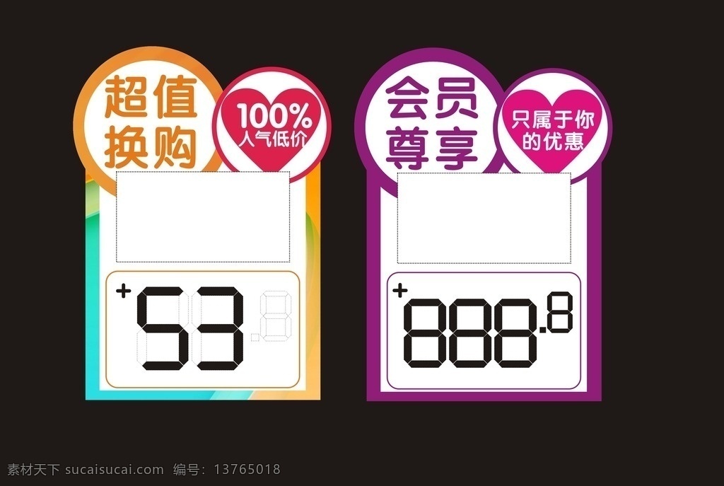 换购 会员尊享标签 压型 异形 pop 爆照贴