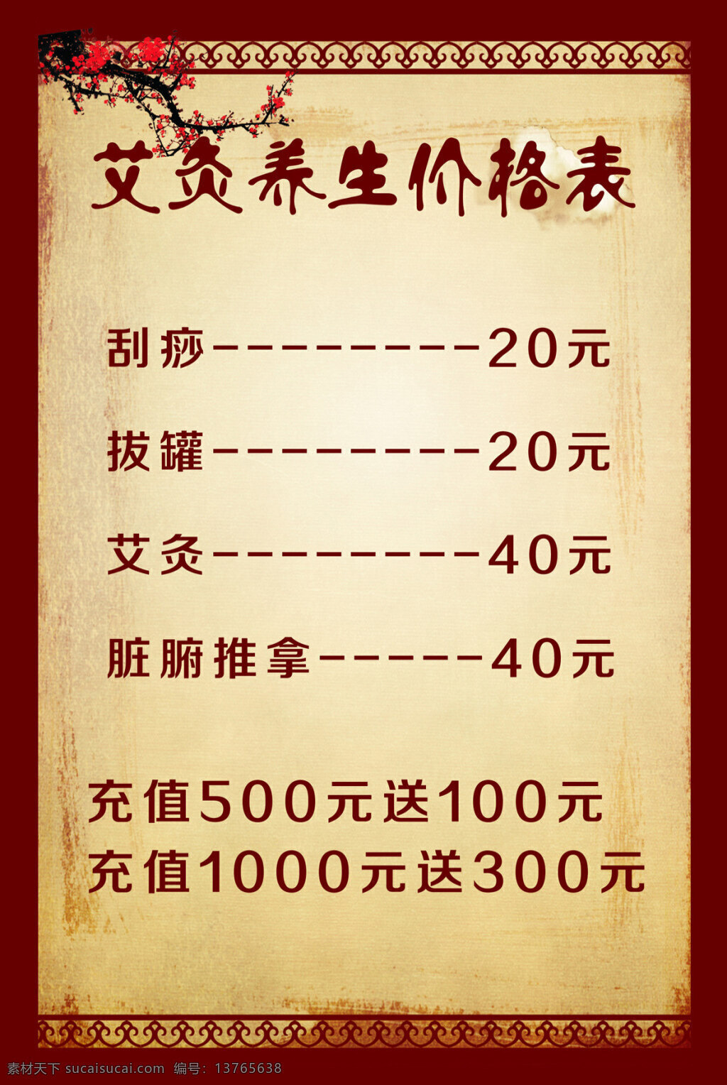 宝莱 康 艾灸 养生 价格表