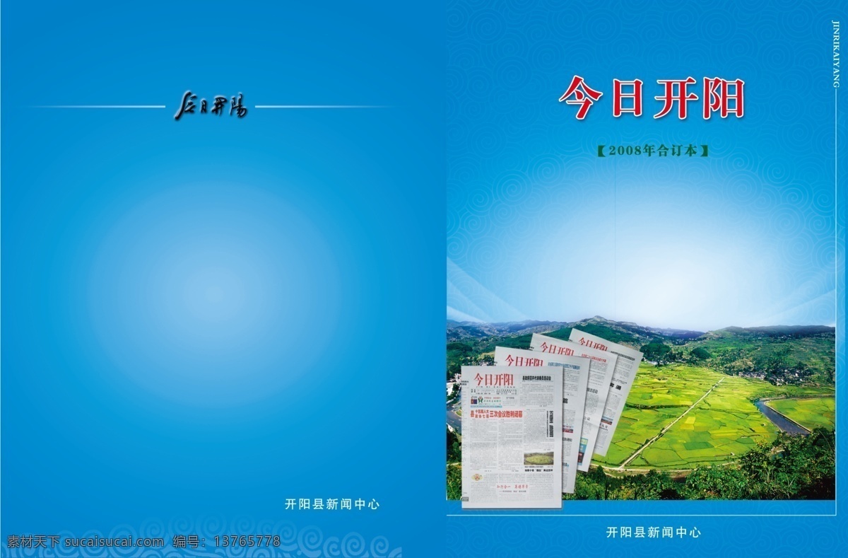 封面 封面设计 报社合订本 报社 合订本 画册设计 广告设计模板 源文件 青色 天蓝色