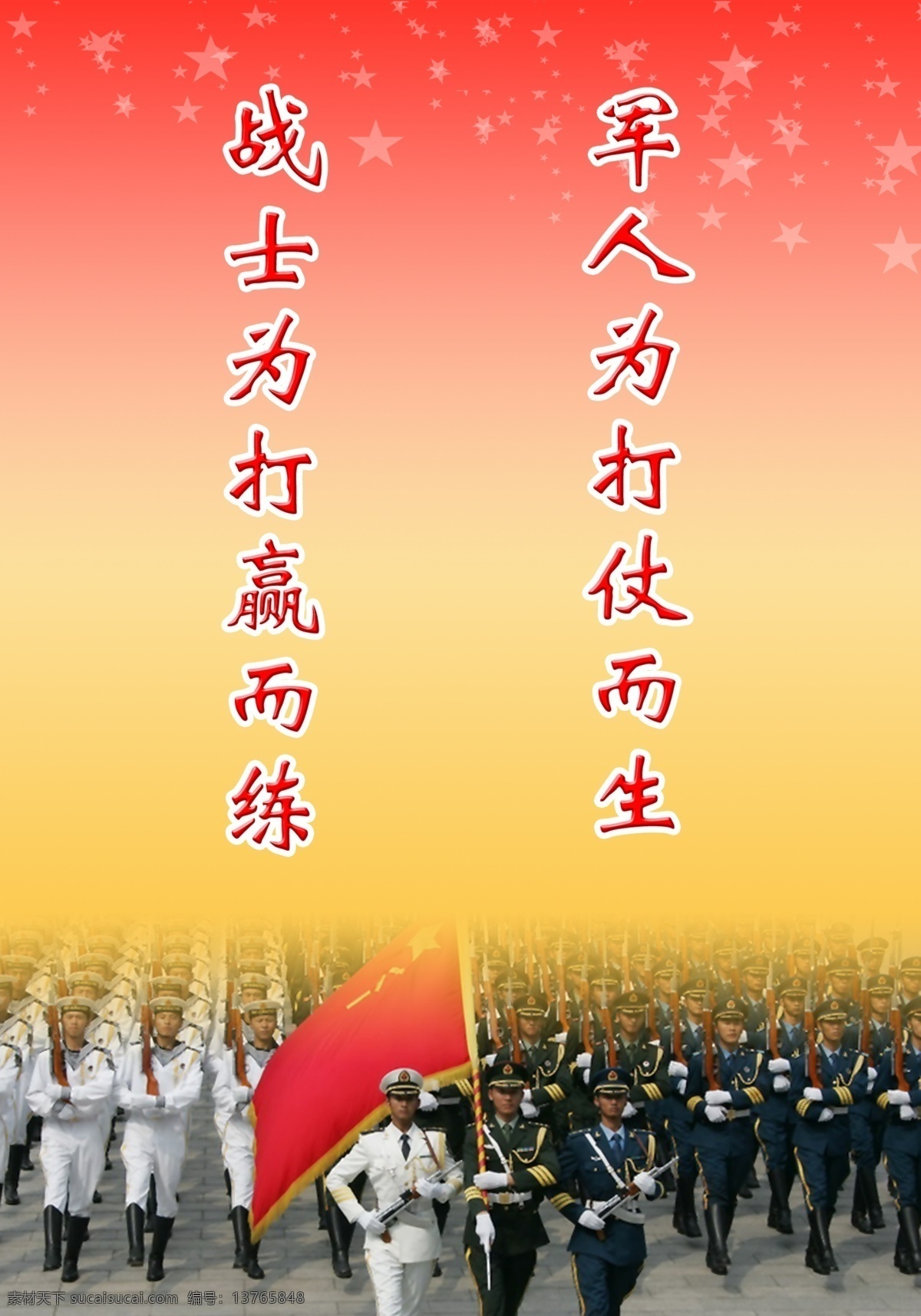 部队背景 部队 背景 三军 三军仪仗队 仪仗队 正步走 威武 军队口号 战斗口号 展板模板 广告设计模板 源文件