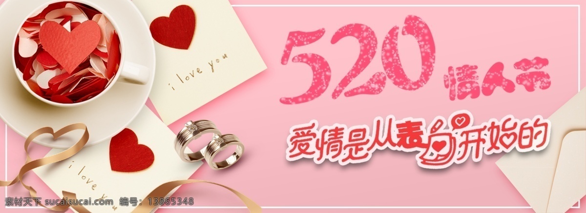 千 库 原创 520 优惠 折扣 信息 电商 海报 千库原创 电商设计