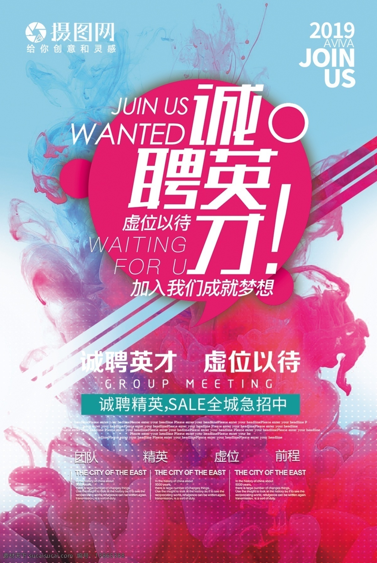 红色 水墨 风 诚聘 精英 招聘 海报 全城寻人 i want you 招兵买马 招贤纳士 寻人启事 寻找英才 诚聘精英 招聘海报