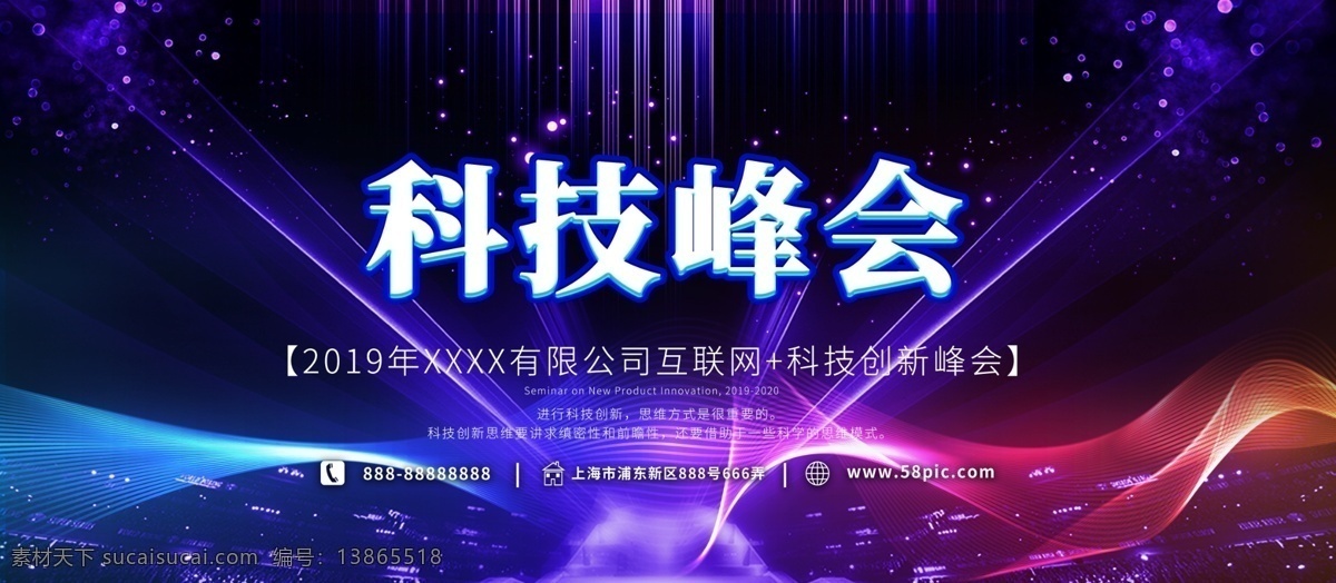 蓝色 科技 线条 创新 峰会 企业 展板 研讨会 企业展板 科技展板