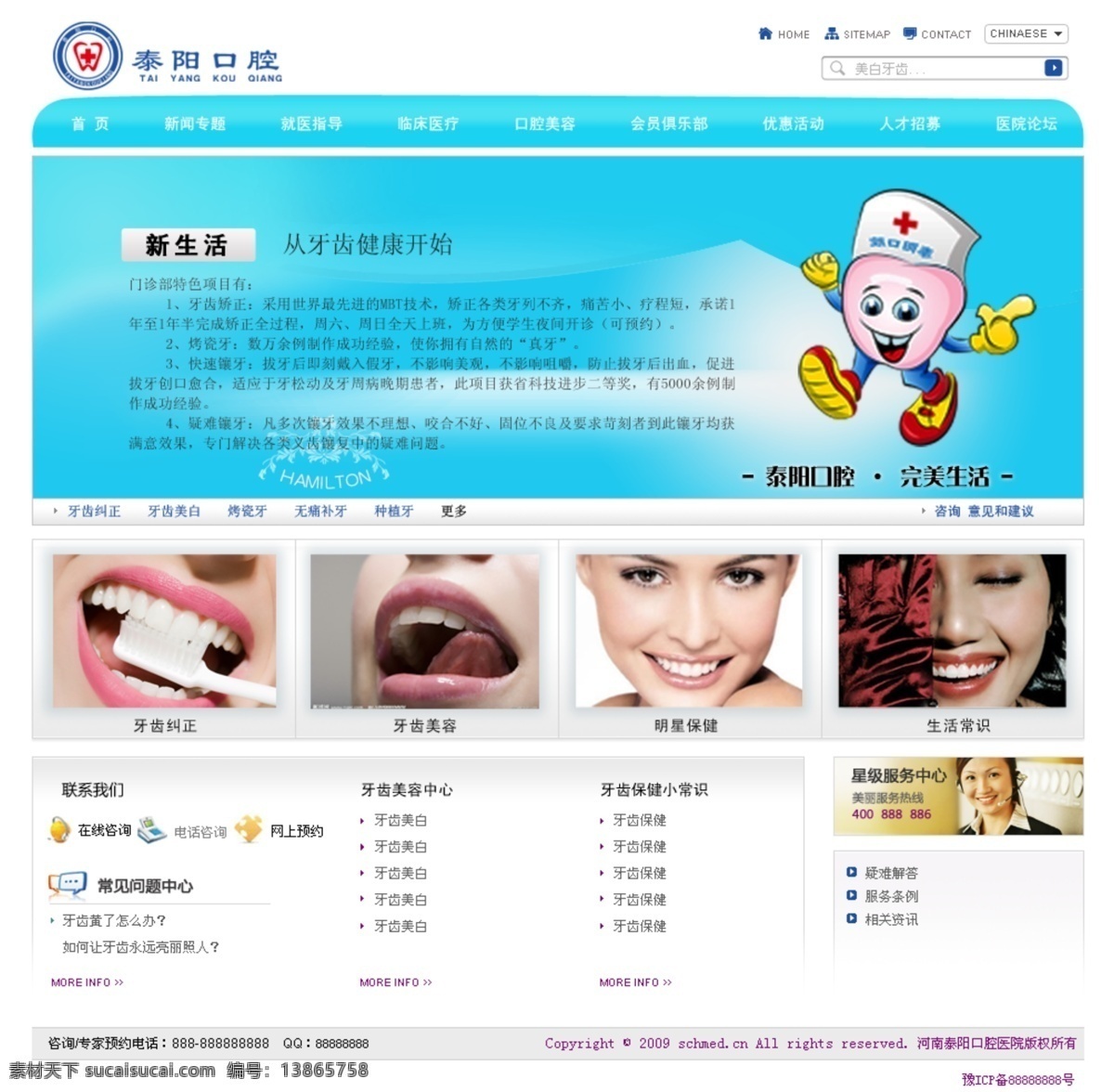口腔医院 网站设计 吉祥物 口腔 蓝色 美女 网页 网页模板 网站 医院 泰阳 中文模版 源文件 psd源文件