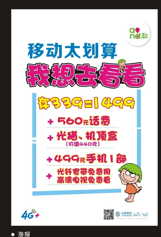 移动 pop 海报 划算 促销活动 存费送费