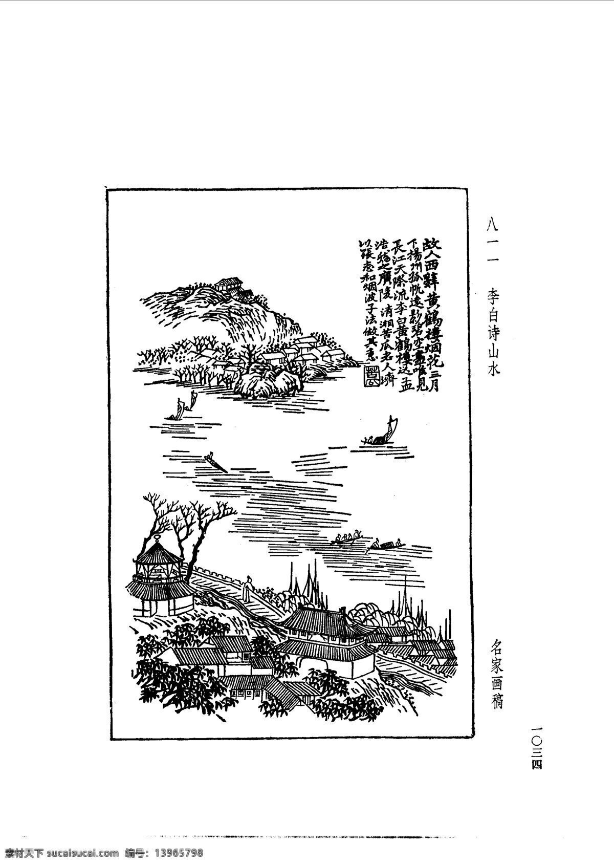 中国 古典文学 版画 选集 上 下册1062 设计素材 版画世界 书画美术 白色