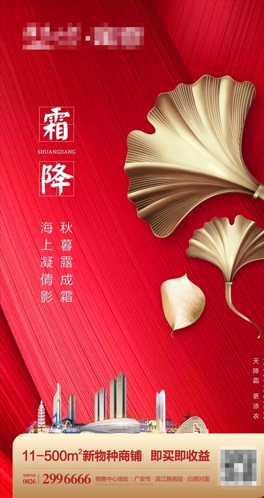 红色金色 银杏 金树叶 中式 中国红 品质红 黄金叶 金叶子 节气稿