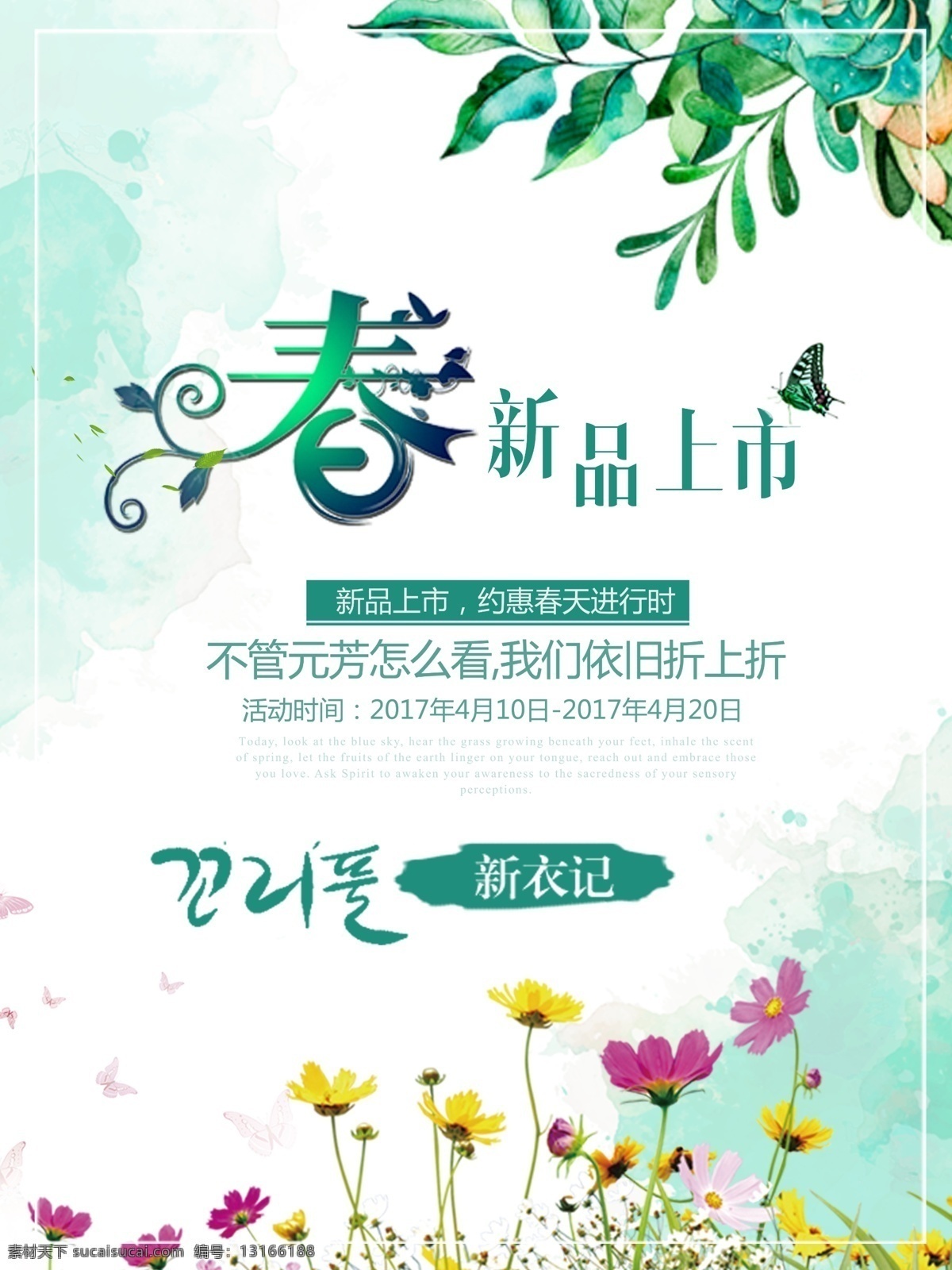夏季 新品 促销 海报 夏天背景 花卉 水彩花边 夏季清仓 夏日换新 春日暖阳 清凉夏日 小清新 微商背景 限时抢购 大暑 会员日 新品首发 换季清仓 清仓甩卖 电商促销 商品上新 年终特惠 低价风暴 年中大促 电商折扣 降价省钱 打折优惠 感恩回馈 周年庆典 商场促销 礼惠全城 新品发布 新品促销 完美夏日 海报素材