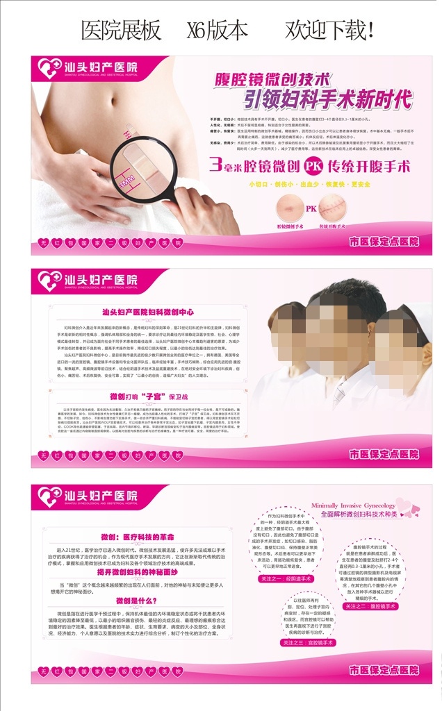 医院展板 展板 妇产科展板 妇科展板 形象展板 微创妇科 人流 宫颈糜烂 妇科炎症 子宫肌瘤 室内广告设计
