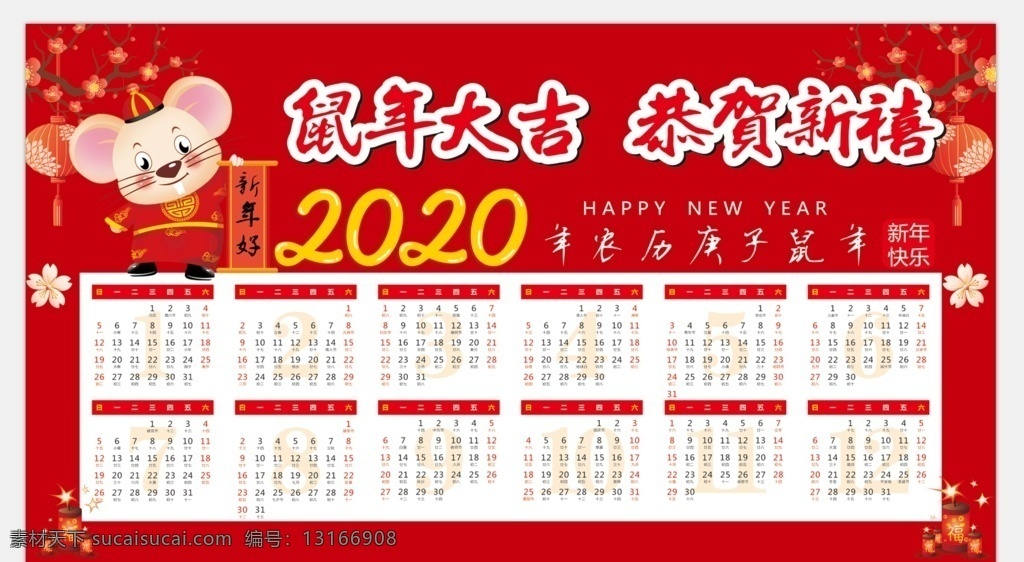 2020日历 鼠年日历 日历海报 日历电脑桌面 日历手机屏保