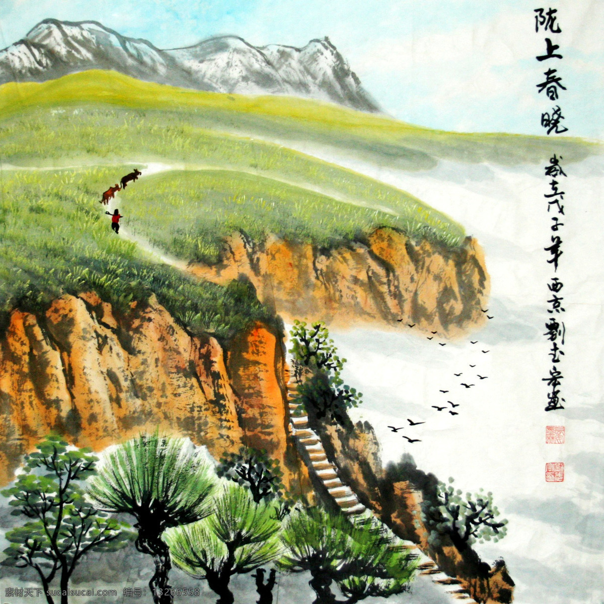 陇上春晓 美术 绘画 中国画 水墨画 写意画 西北 高原 山岭 山包 山道 草地 人物 动物 树木 花木 小溪 云雾 飞鸟 书法 印章 国画艺术 山水 专辑 绘画书法 文化艺术