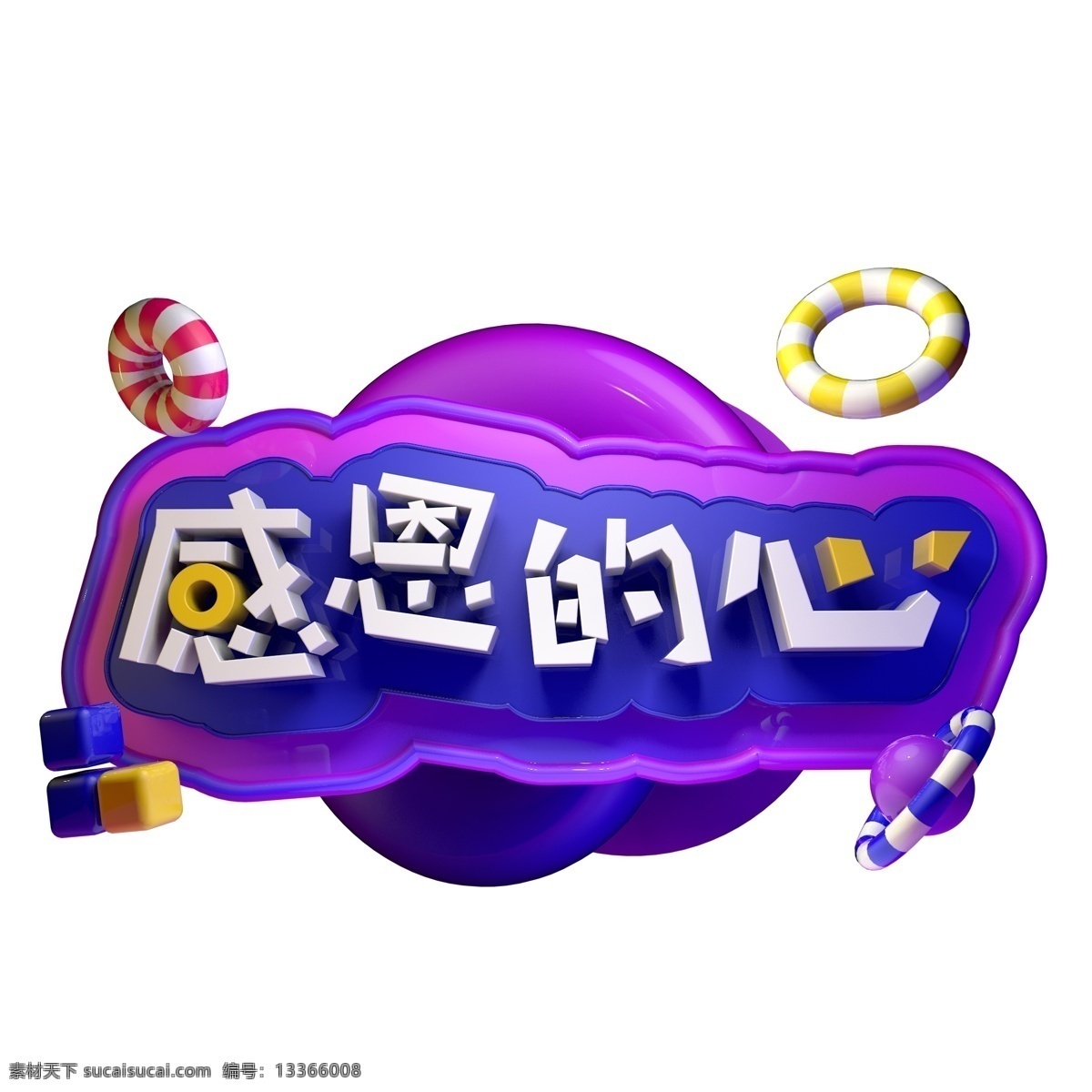 感恩节 感恩 心 立体 创意 字体 感恩的心 回报 c4d 报恩