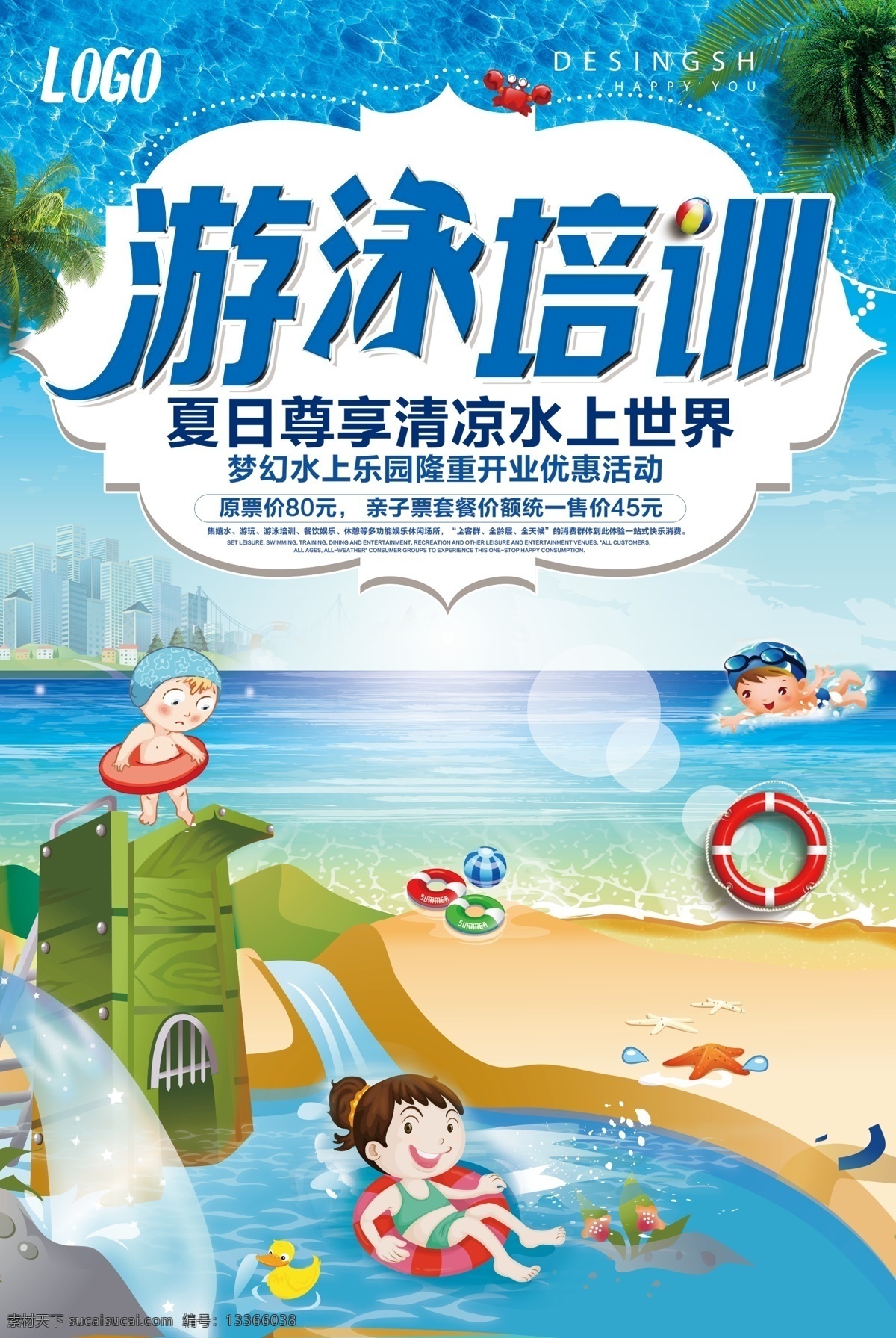 暑假 游泳 培训 海报 婴儿游泳 比赛 奥运会 招生 宣传单 游泳训练班 游泳宣传单 游泳训练 游泳班招生 儿童游泳 学游泳 游泳培训班 潜水 私人教练 游泳海报 游泳锦标赛 免费模版 培训暑假 培训psd psd培训 平面素材