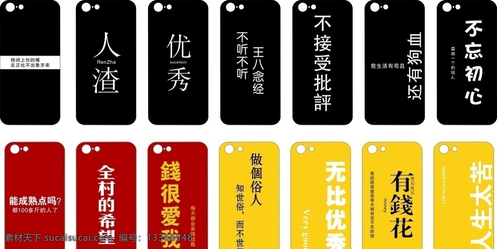 艺术手机壳 网络红语 网红手机壳 优秀 人生太苦 全村的希望