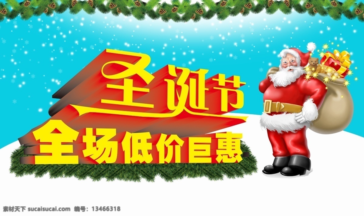 圣诞节 促销 海报 christmas merry 圣诞节海报 圣诞节快乐 圣诞快乐 模板