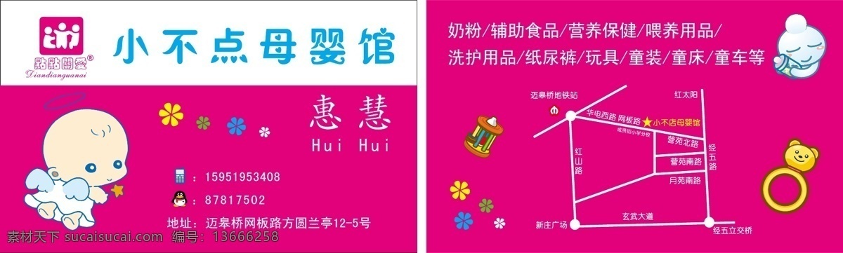 卡片 卡通人物 卡通玩具 名片卡片 母婴馆 小天使 小不点 名片 矢量 模板下载 小不点名片 点点关爱 psd源文件