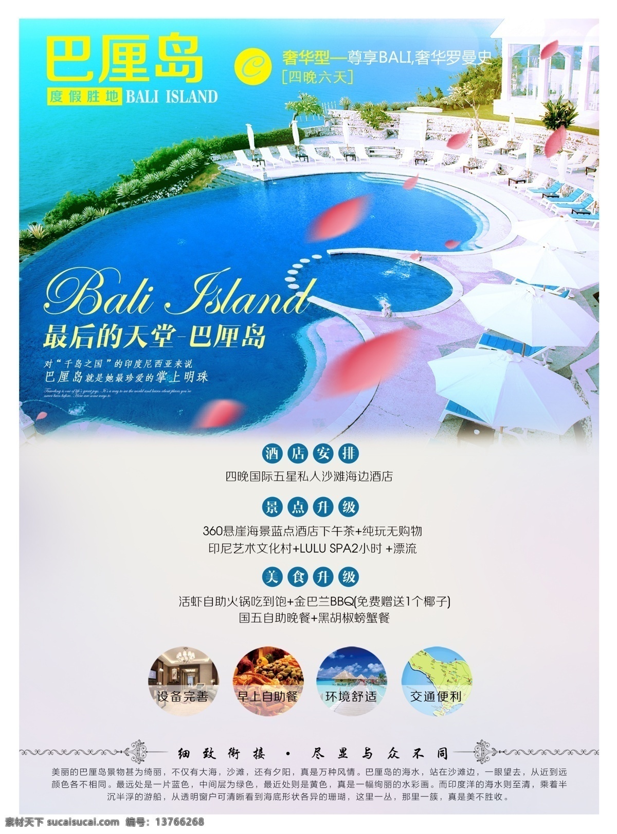 巴厘岛 旅游 海报 巴厘岛旅游 旅游海报 蓝点酒店 海景 ps文件