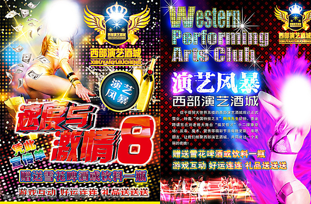 酒吧 ktv 酒吧海报 表演海报 炫彩海报 酒吧夜店海报 酒吧展板 dj 夜生活 酒吧精品海报 展板 夜店 酒吧活动海报 酒吧宣传海报 酒吧海报设计 夜店酒吧海报 酒吧音乐 明星宣传 酒吧设计 时尚派对 时尚设计 酒吧时尚 酒吧创意 音乐海报 夜场海报 派对海报宣传 黑色