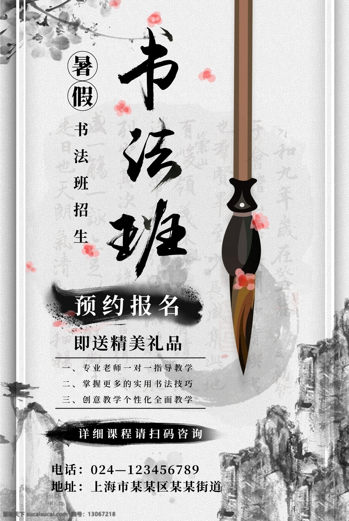 书法培训班 书画培训班 暑假招生啦 国画 毛笔 硬笔 少年书法 成年书法 书法 少儿书法 书法招生广告 书法招生海报 书法招生展架 书法兴趣招生 书法招生彩页 书法培训 书法培训海报 书法培训展架 书法培训广告 儿童书法培训 少儿书法招生 书法班招生 书法展板 书法大赛 书法班海报 书法班展架 书法宣传单 培训