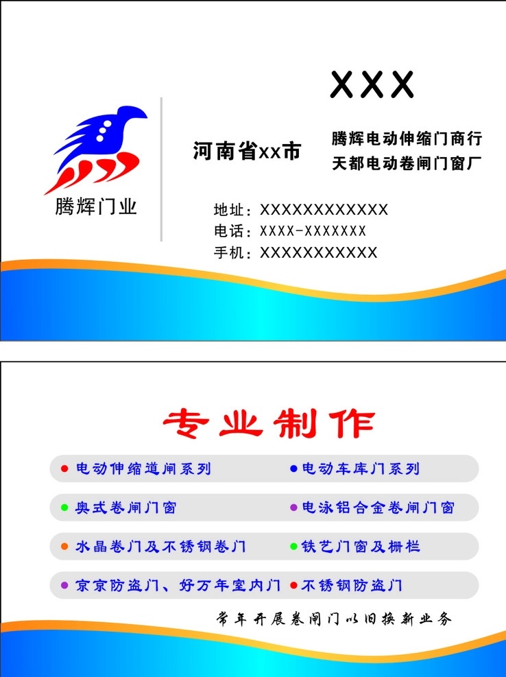 辉 门业 名片 样板 腾辉门业名片 腾辉标志 腾辉名片 名片样式 腾辉门业 名片卡片