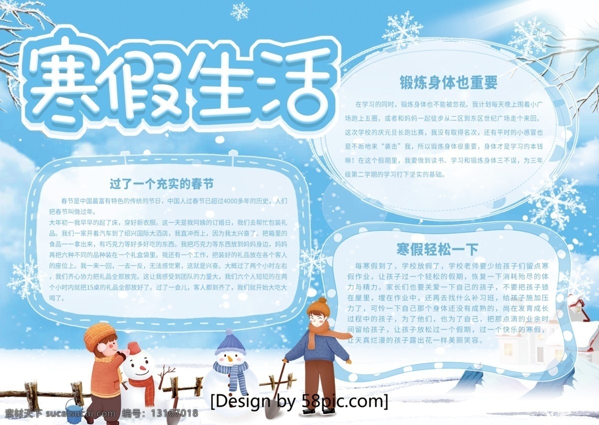 蓝色 清新 寒假 生活 校园 宣传 手 抄报 雪地 雪花 雪人 堆雪人 屋子 雪 我的寒假 寒假生活 我的寒假生活