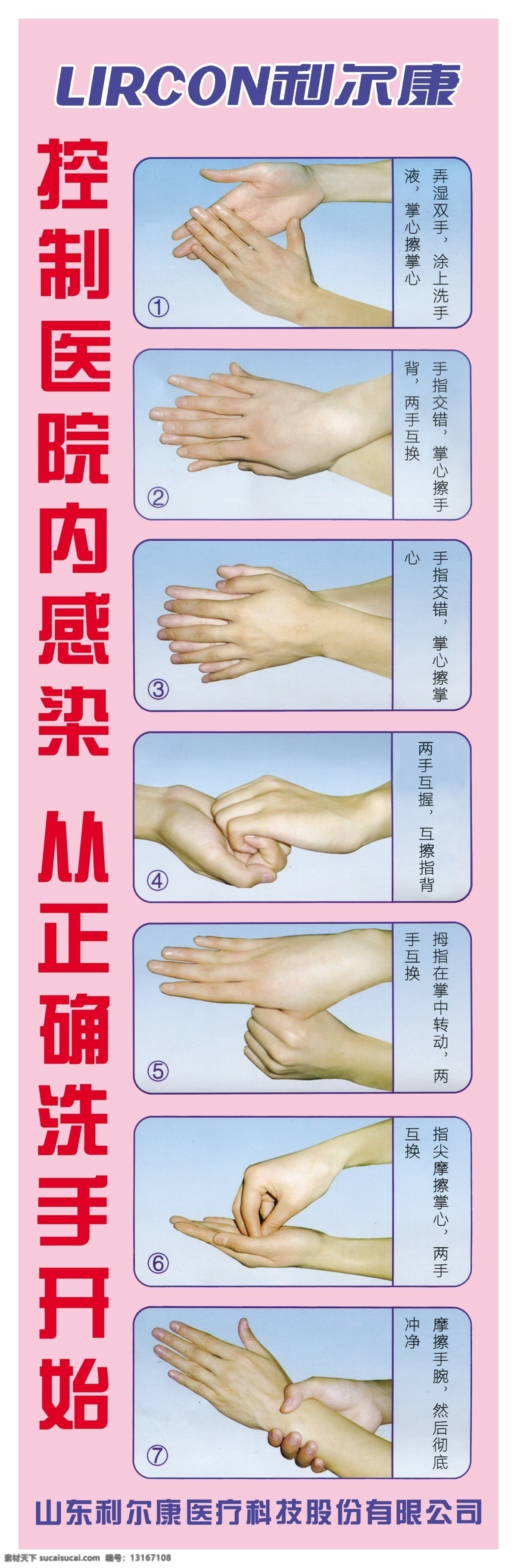 利尔康 海报 洗手姿势 正确洗手 展板 分层